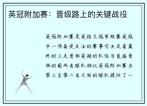 英冠附加赛:晋级路上的关键战役 英冠附加赛:晋级路上的关键战役