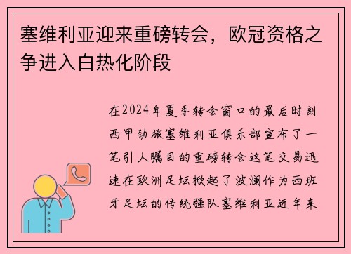塞维利亚迎来重磅转会，欧冠资格之争进入白热化阶段