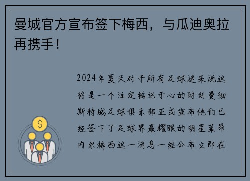 曼城官方宣布签下梅西，与瓜迪奥拉再携手！