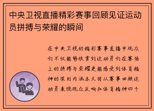 中央卫视直播精彩赛事回顾见证运动员拼搏与荣耀的瞬间