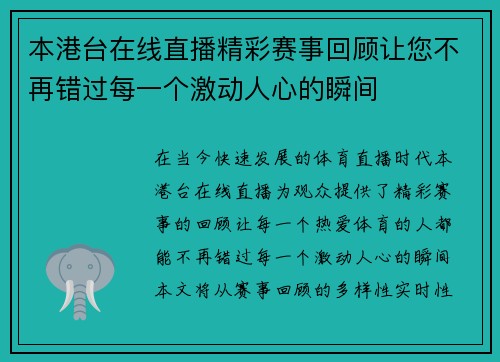 本港台在线直播精彩赛事回顾让您不再错过每一个激动人心的瞬间