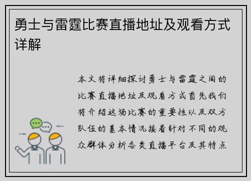 勇士与雷霆比赛直播地址及观看方式详解