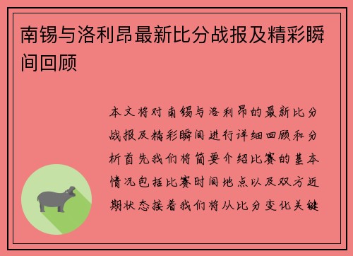 南锡与洛利昂最新比分战报及精彩瞬间回顾