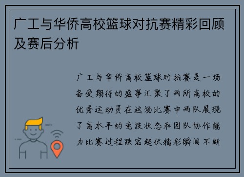 广工与华侨高校篮球对抗赛精彩回顾及赛后分析